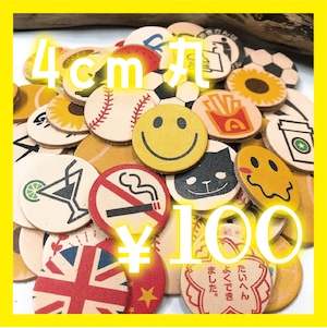 【レザータグ】あんぷち4cm丸⑤[No,109〜135] [あんぷりレザー]