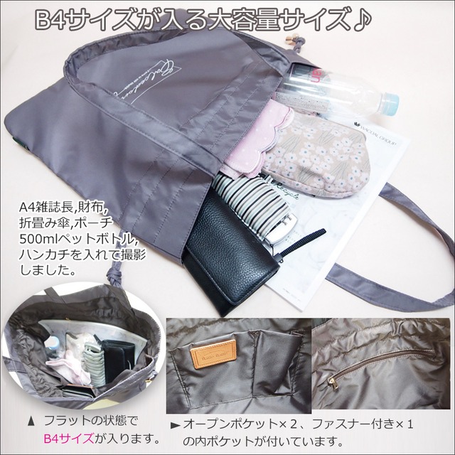 抗菌撥水素材使用 フラット＆巾着風２WAYで使える大きめトート 裏地は抗菌・防臭素材使用 軽量 B4サイズOK