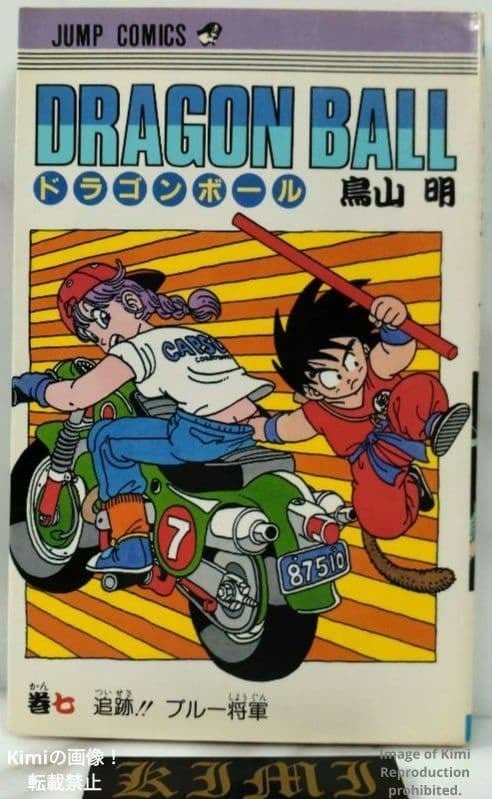 DRAGON BALL 41 Comic Book 初版 第1刷発行 1995 鳥山 明 (著) Dragon