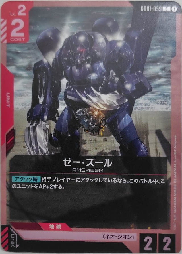 ゼー・ズール【GD01-059】[C]