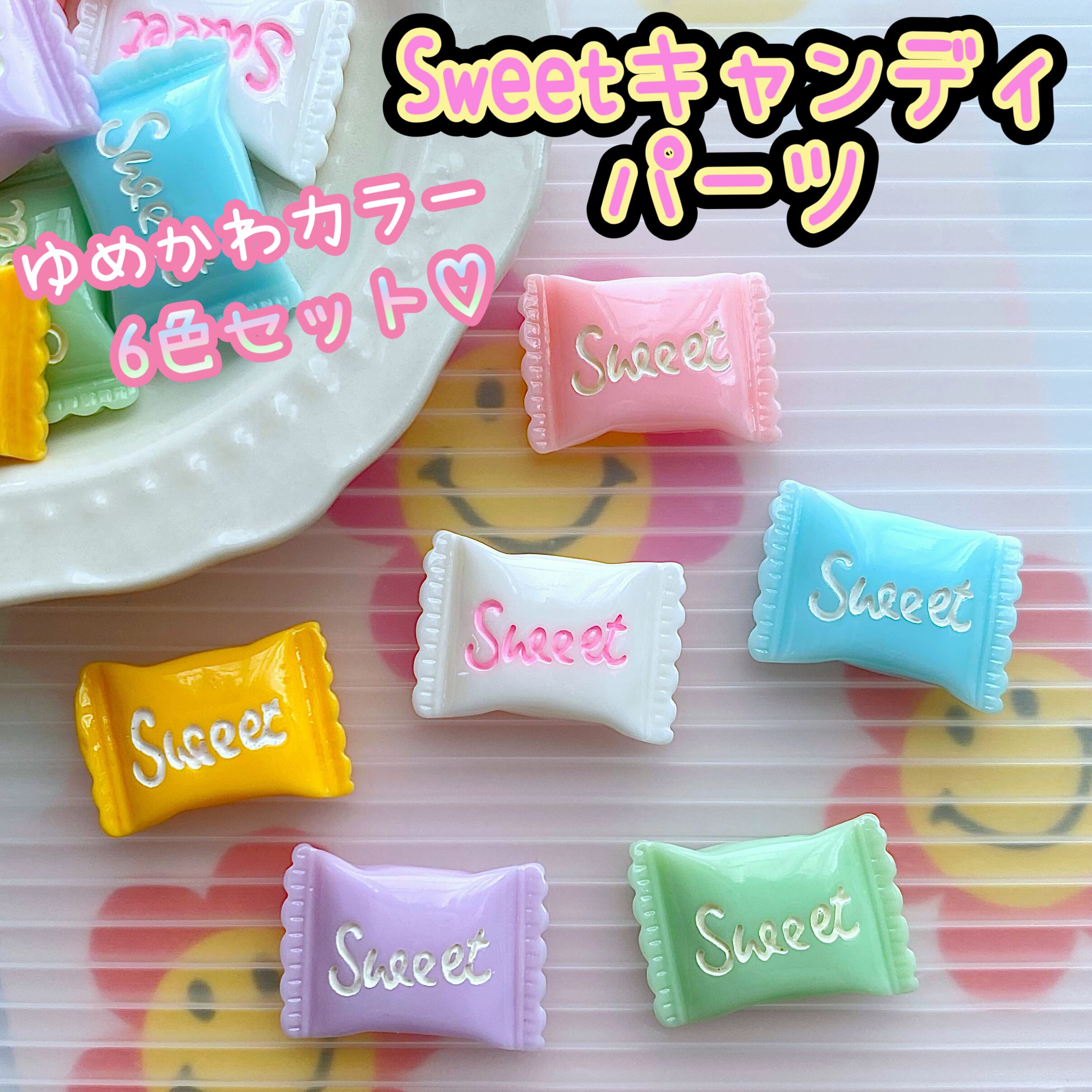 Sweet キャンディ パーツ 6個