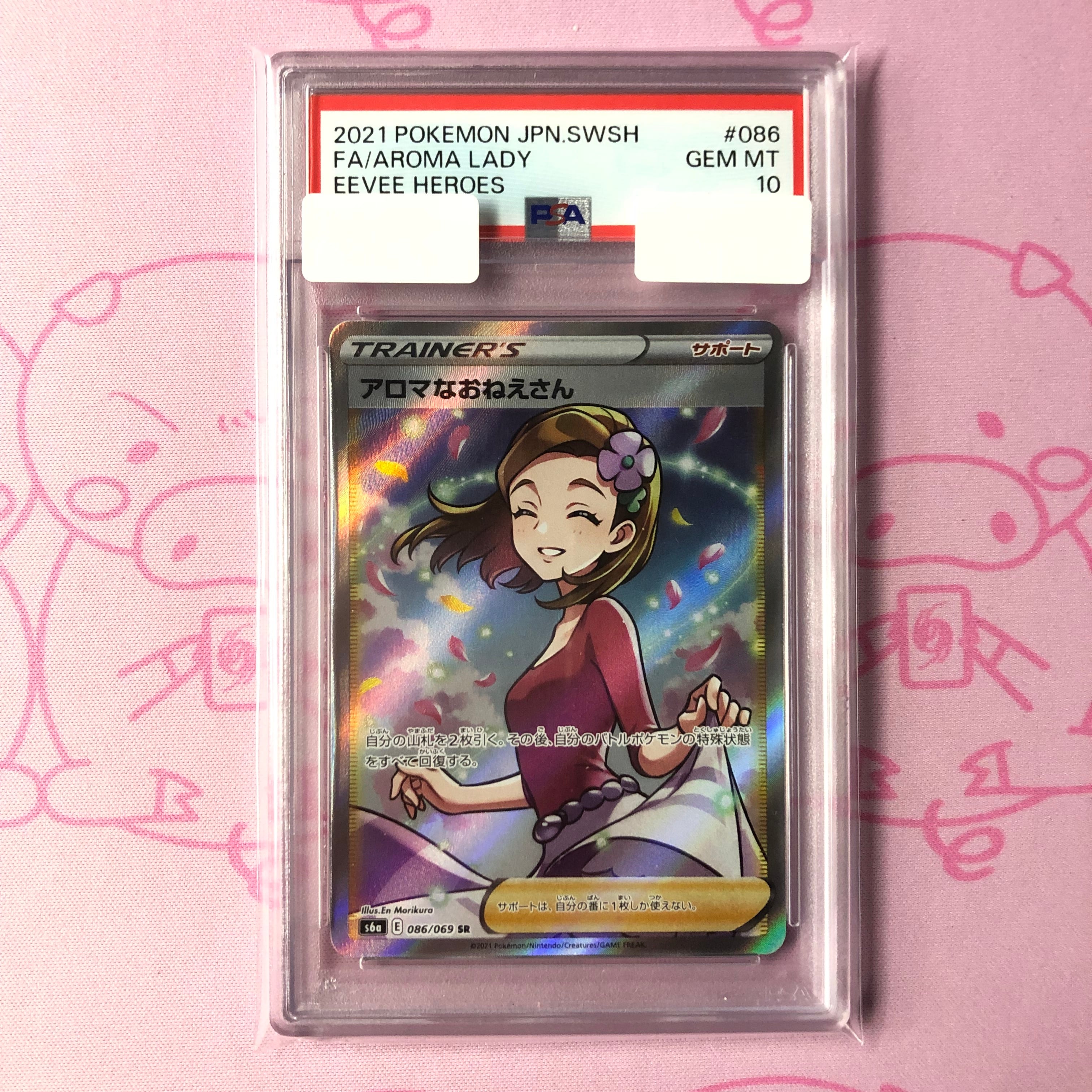 【Aランク】アロマなおねえさん(PSA10 SR