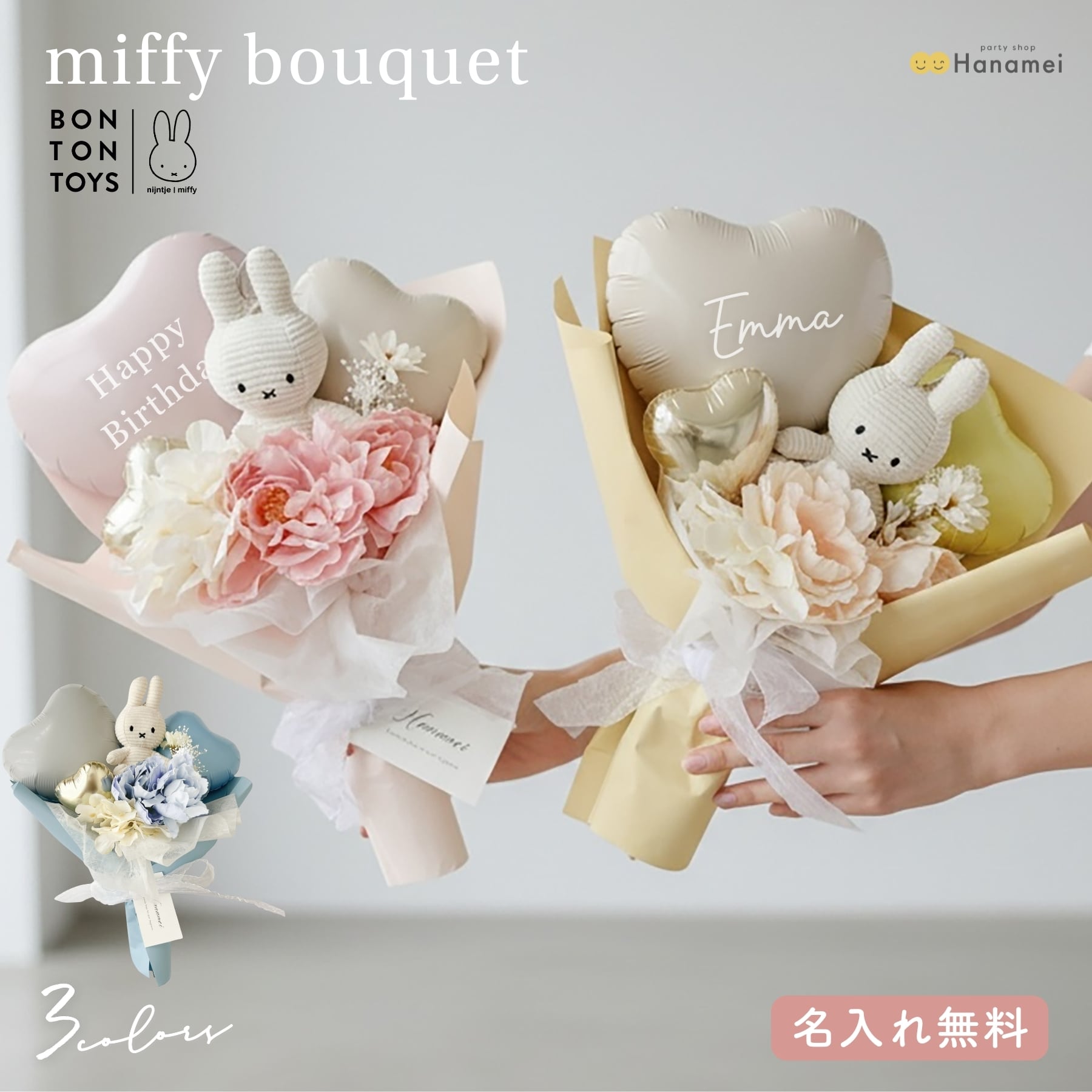 newデザイン ! ミッフィーバルーンブーケ 誕生日 Miffy キーチェーン