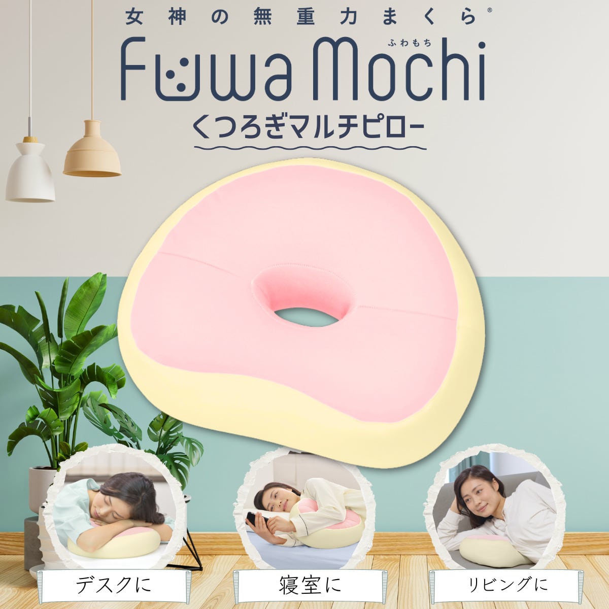 女神の無重力まくらFuwamochiくつろぎマルチピロー | flefima
