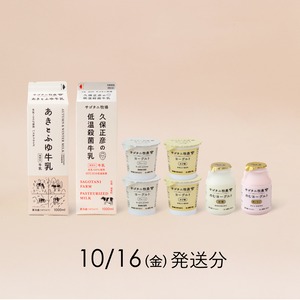 サゴタニ牧農セット　10日16日（金）発送分