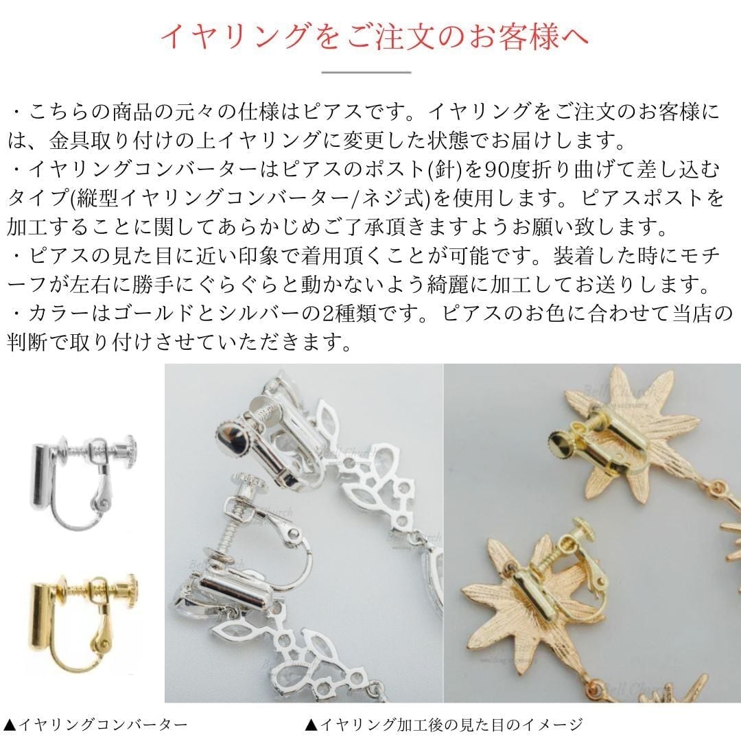 ウェディング ピアス イヤリング｜ニッケルフリー ロングピアス 揺れる