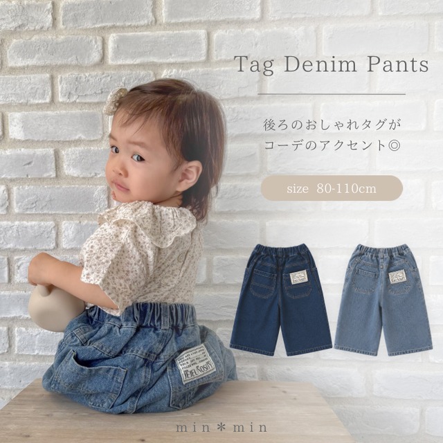 80-130cm｜タグデニム｜ワンポイント