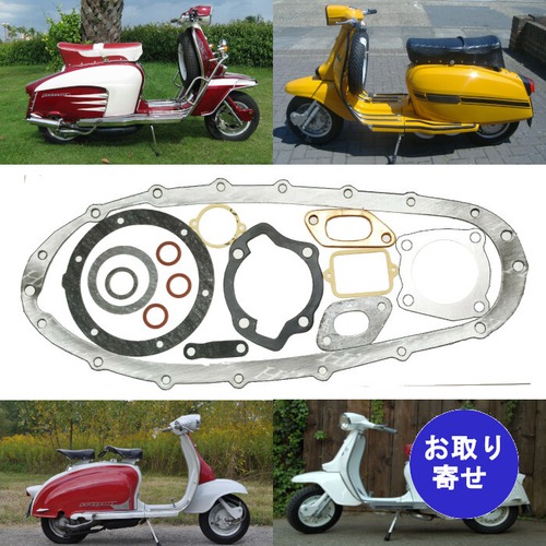 ガスケット Lambretta GP LI SX TV 125 150 175 200 ランブレッタ