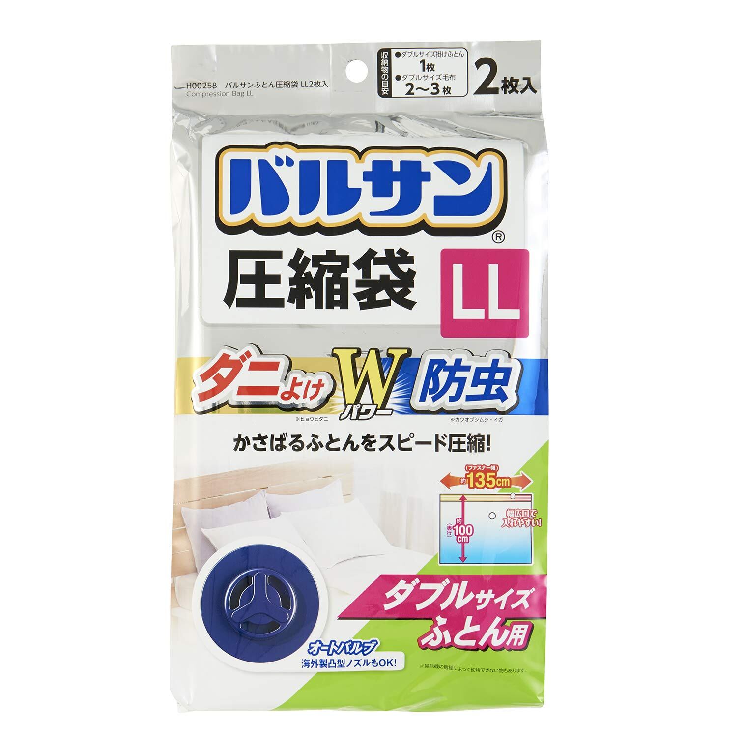 【新着特価】レック(LEC) バルサン ふとん圧縮袋 ファスナー式 LL ダブルサイズ布団用 2枚入 (ダニよけ 防虫 Wパワー) 135×100cm