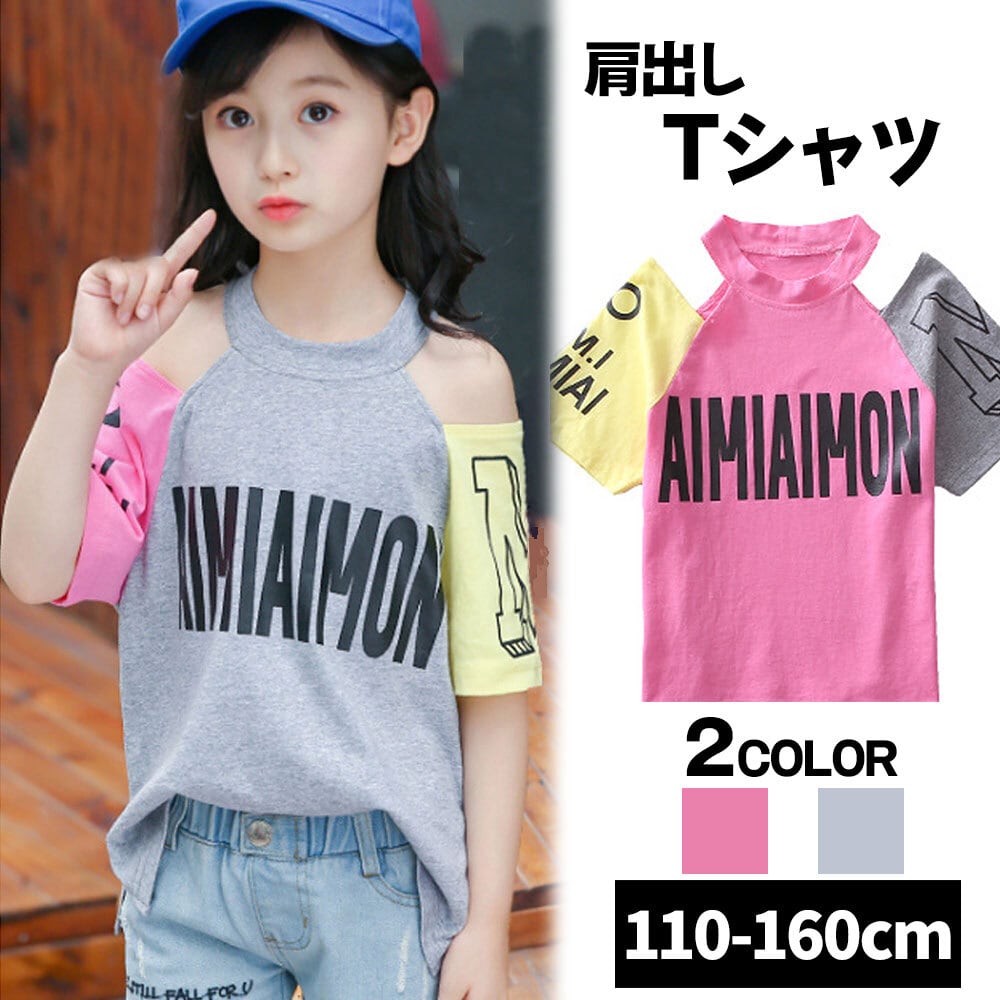 子供服 肩出し Tシャツ 小学生 韓国 春夏秋 キッズ 半袖 女の子 かわいい おしゃれ 大人可愛い カジュアル 大人女子 Ritz Chic  レディースファッション通販