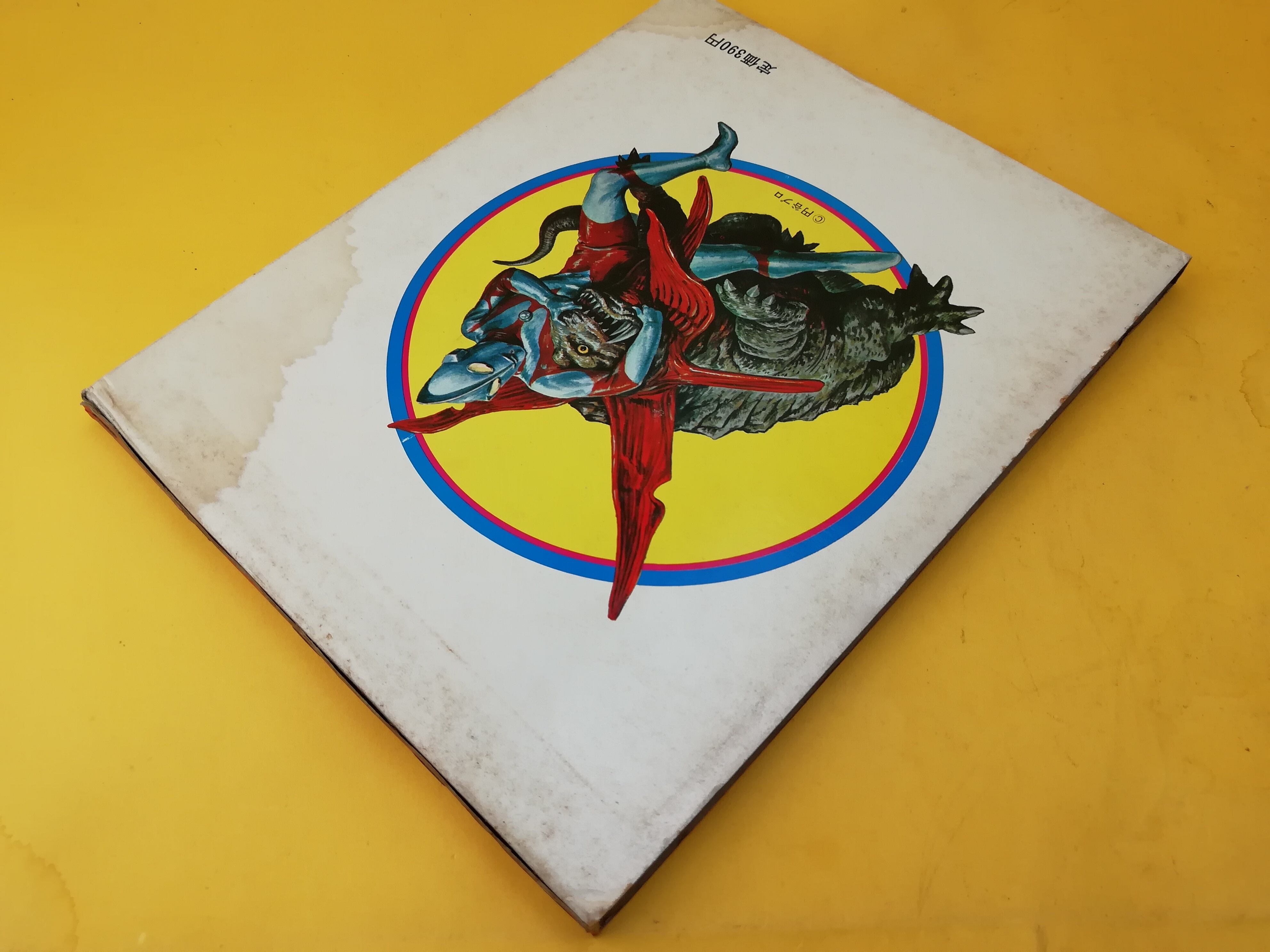 怪獣大進撃えほん 黒崎出版のワイド絵本 昭和46年 南村喬之**ゴジラ