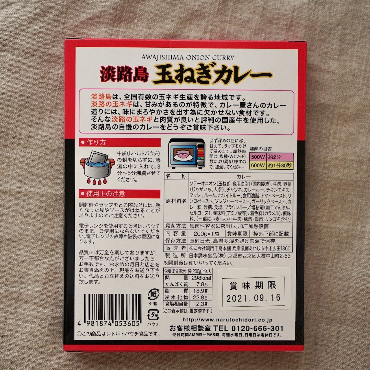 淡路島玉ねぎカレー すもと館