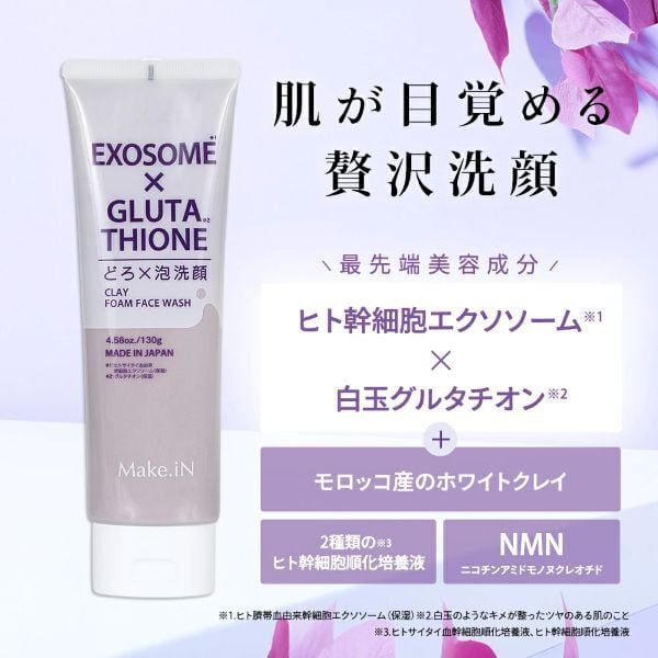 エクソソーム グルタチオン クレイ フォーム ウォッシュ EXOSOME