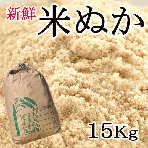 米ぬか １５ｋｇ