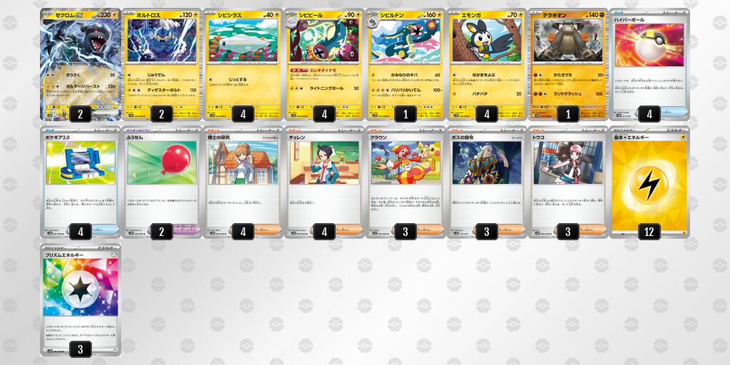 ビクティニ争奪戦用 すぐ使える ゼクロムex ストレートに攻撃 構築済み