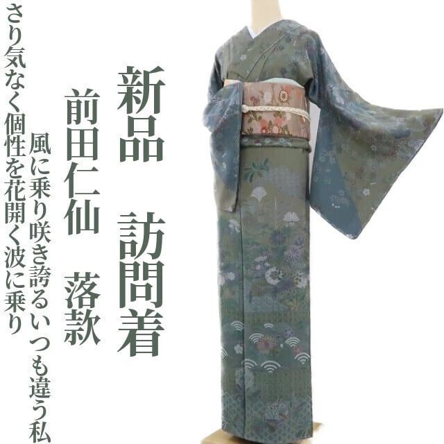 新品 前田仁仙 落款 着物 正絹 仕付け糸付“さり気なく個性を花開く波に乗り、風に乗り、咲き誇るいつも違う私”訪問着 2648 |  yumesakukimono powered by BASE