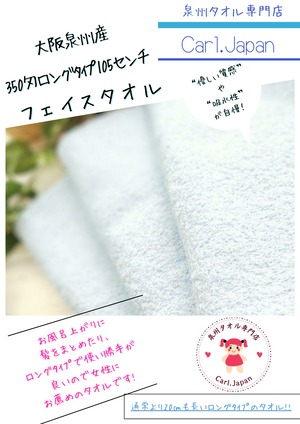 【4枚セット】大阪泉州産105㎝ロングタイプフェイスタオル アクアブルー 優れた吸水性 耐久性抜群 速乾性抜群【新品泉州タオル】