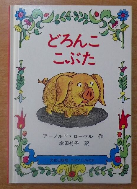 こぶたのポインセチア リサイクル本 プロフ必読 絶版 こぶたの