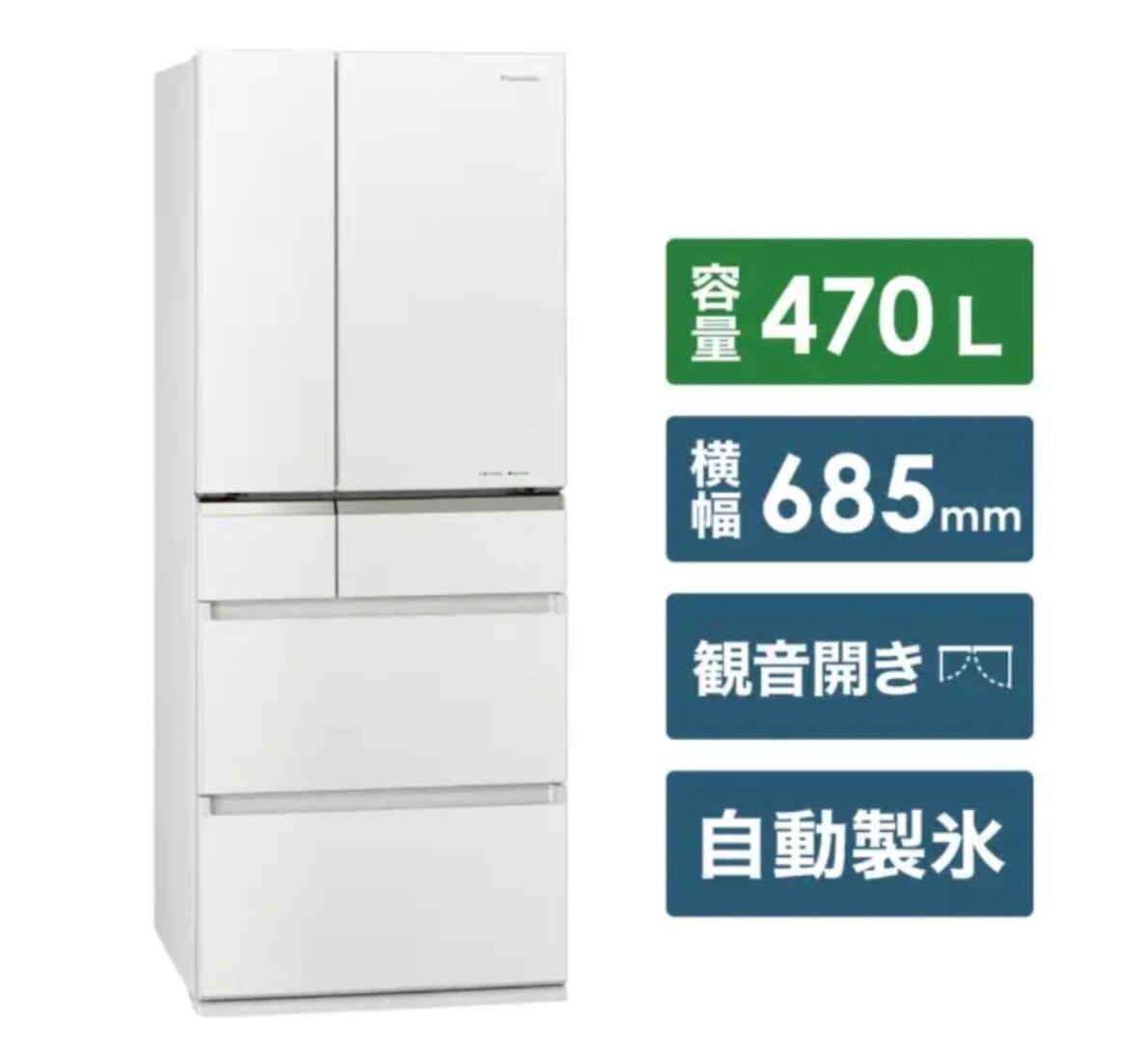 Panasonic 470L ノンフロン冷凍冷蔵庫 2019年製 | 【オンライン