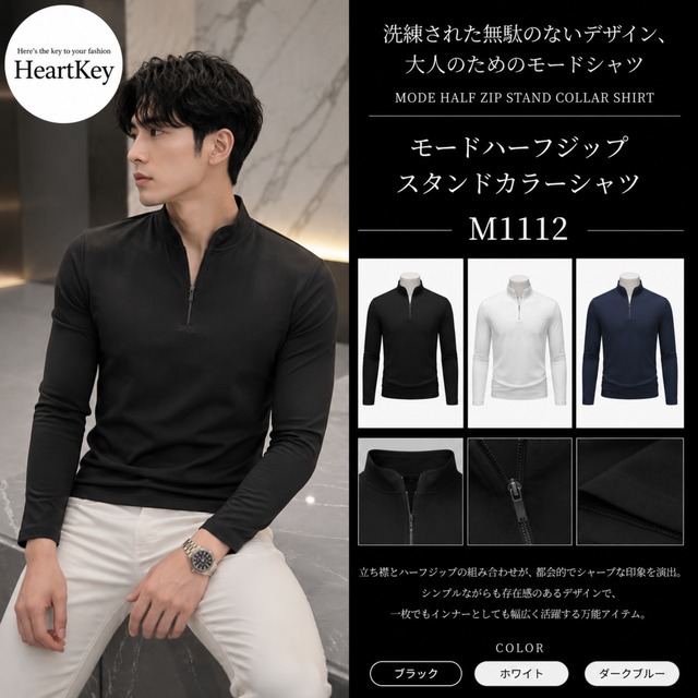 モードハーフジップスタンドカラーシャツ M1112