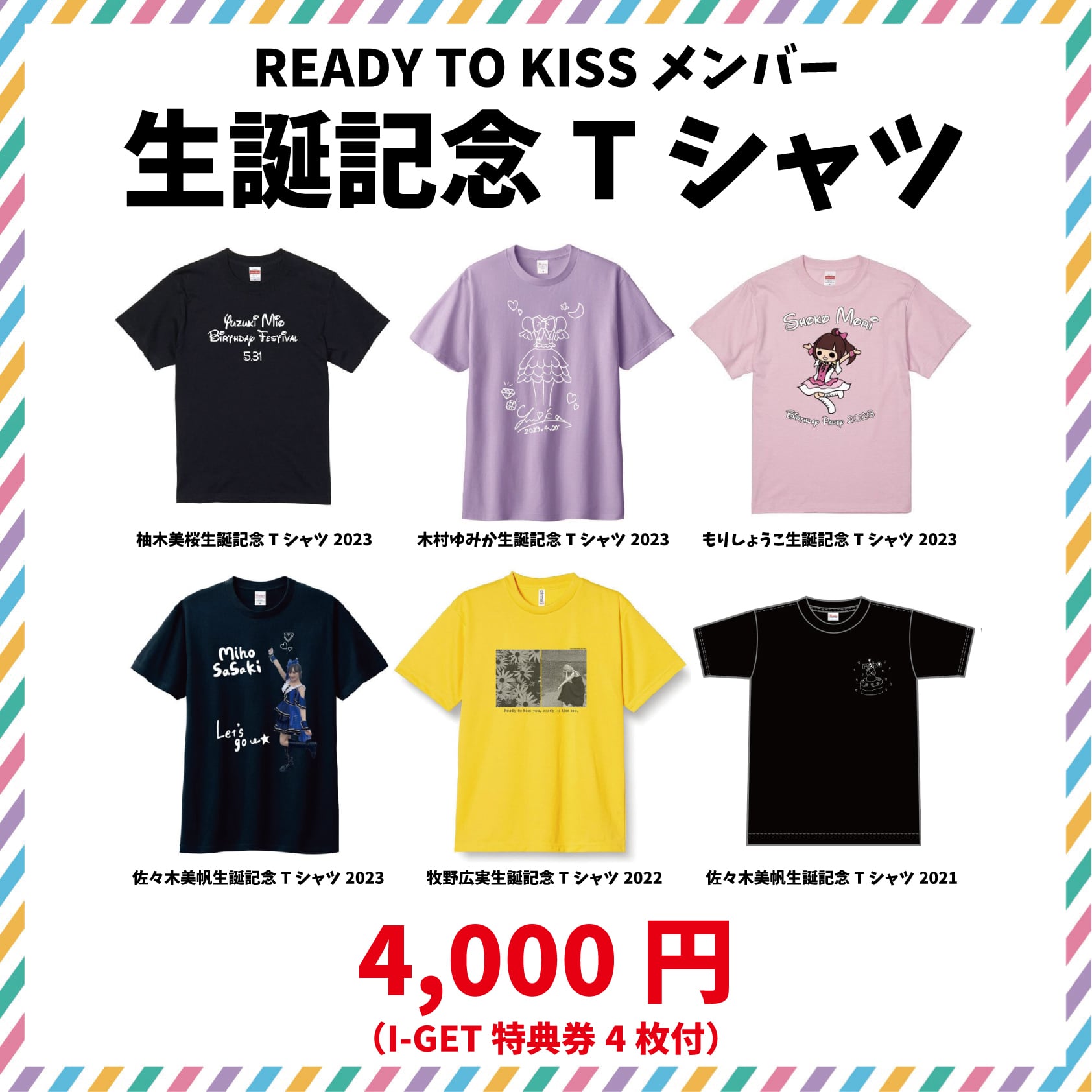 【在庫限り】生誕記念半袖Tシャツ【READY TO KISS】 | I-GET