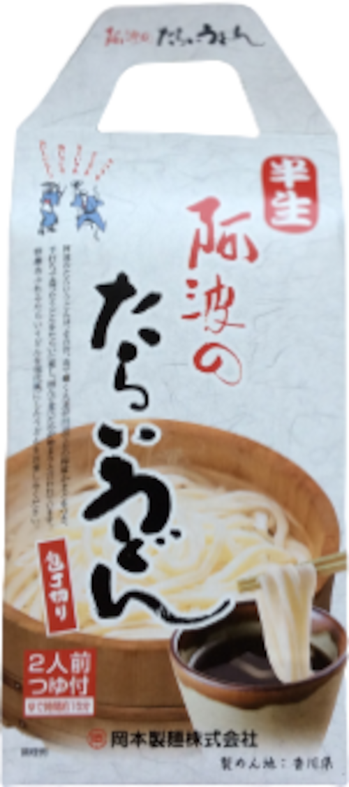 阿波のたらいうどん(2人前)つゆ付