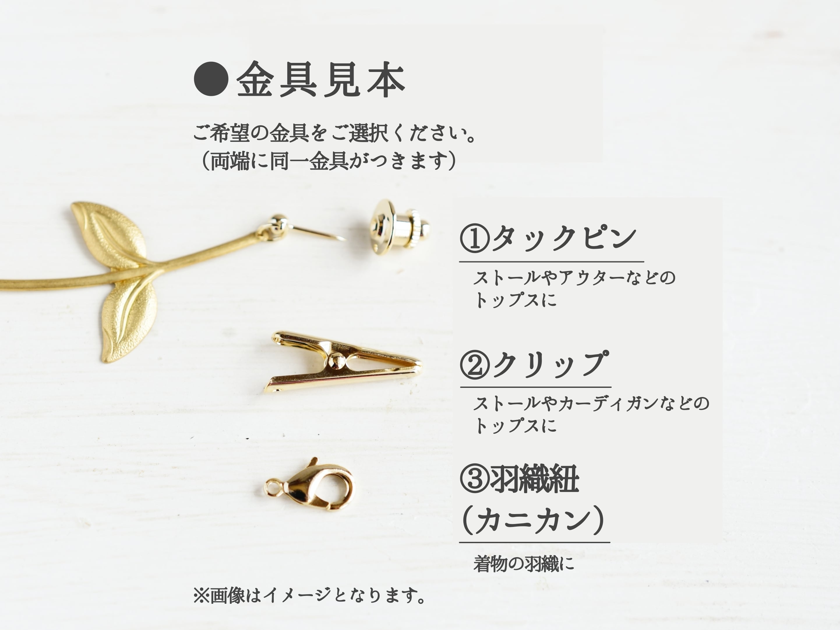ストールクリップ 羽織紐 羽織留め(カニカンに変更可) バタフライ1177  