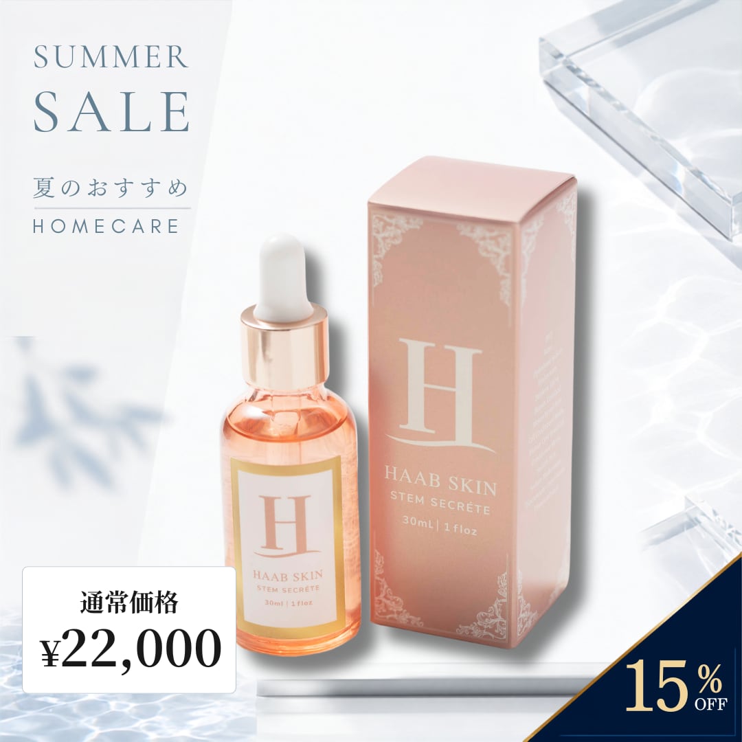 最終値下げ！HAAB SKIN ハーブスキン ステムシークレットセラム HAAB