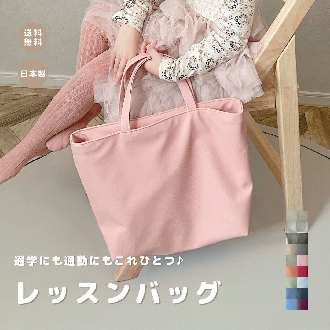 レッスンバッグ】 | tonto
