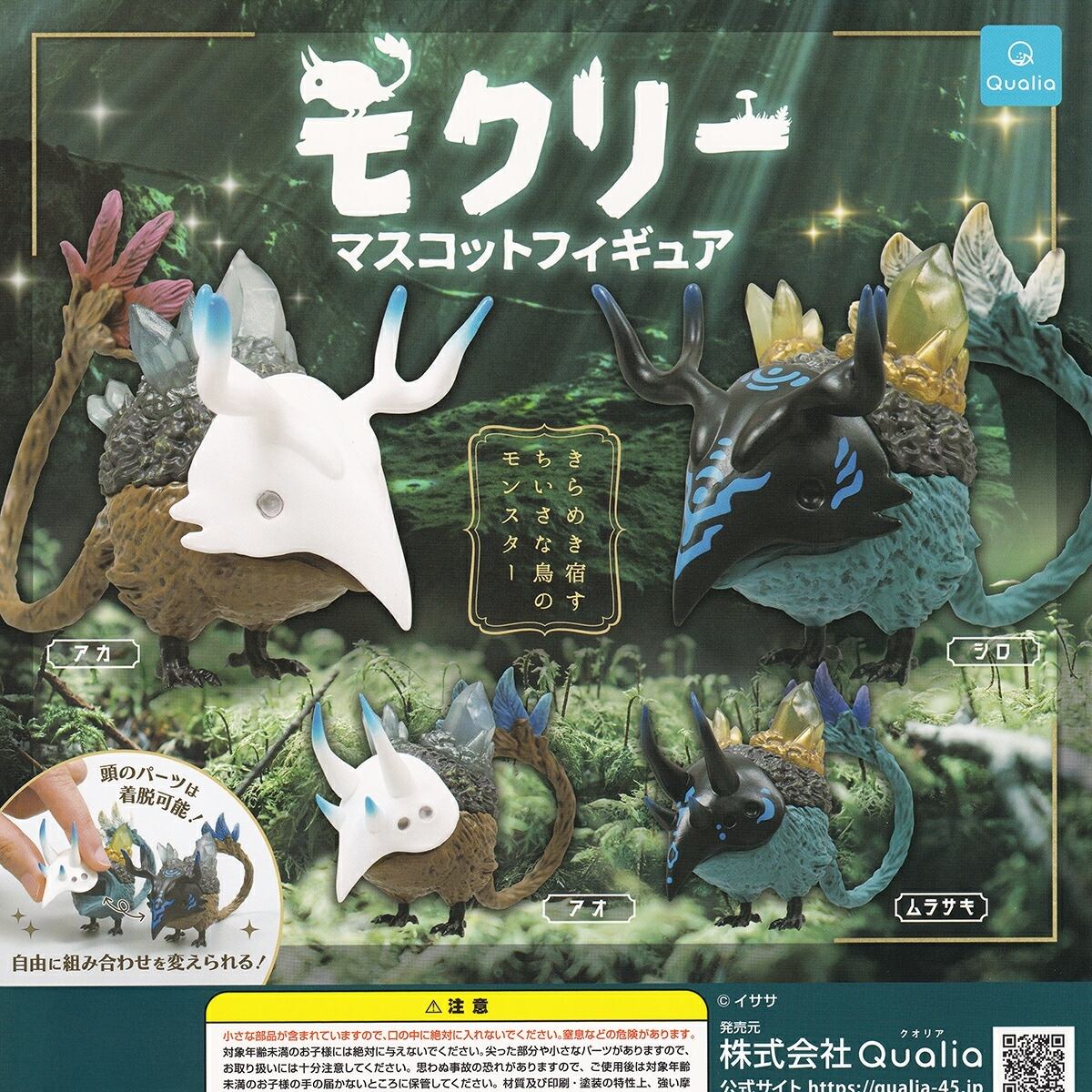 フルコンプ】 モクリー マスコットフィギュア 【全4種セット】 イササ