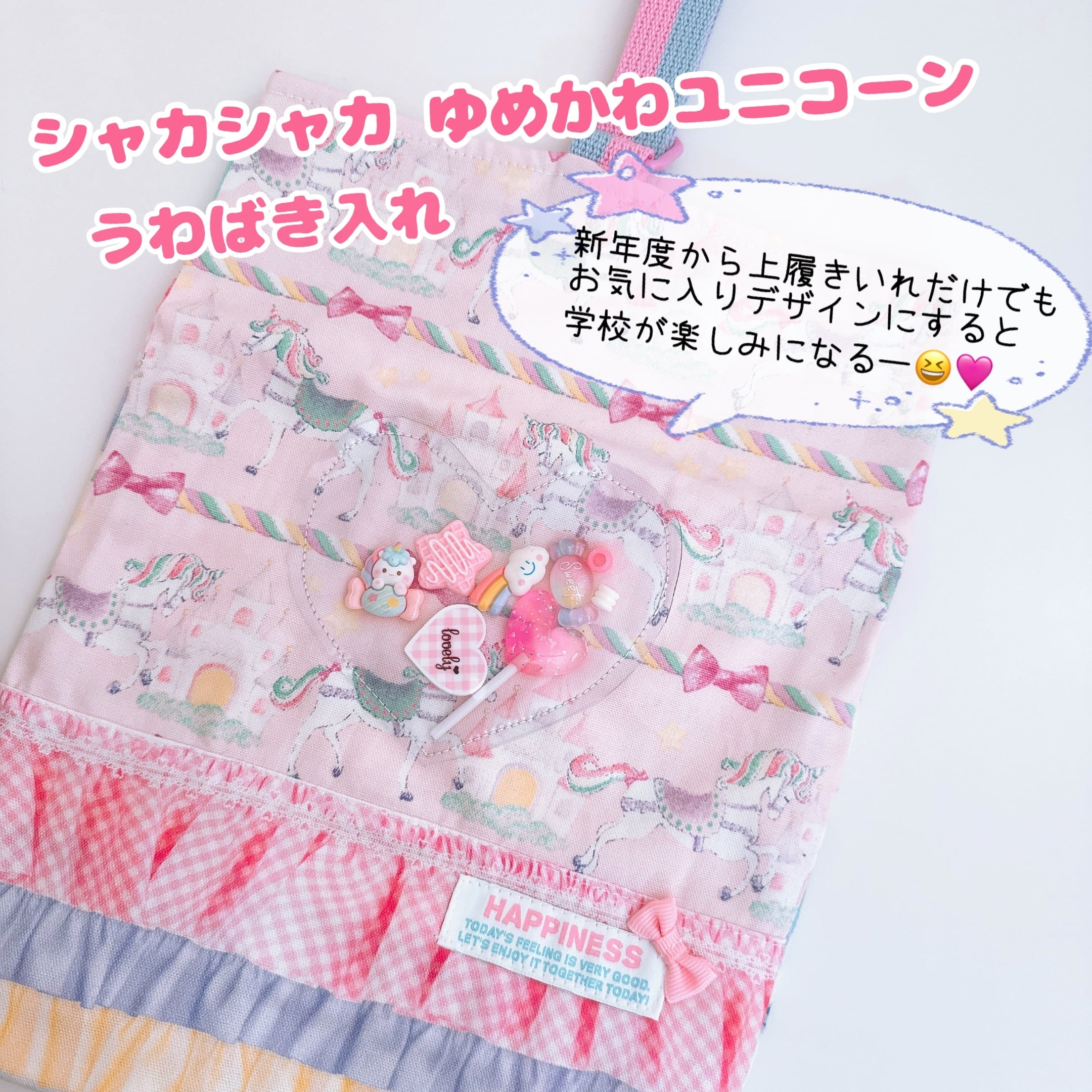 入学準備　2点セット　オマケ付き⭐️ ユメカワユニコーン ユニコーン 入園セット ハンドメイド ゆめかわハンドメイド♡新作紹介