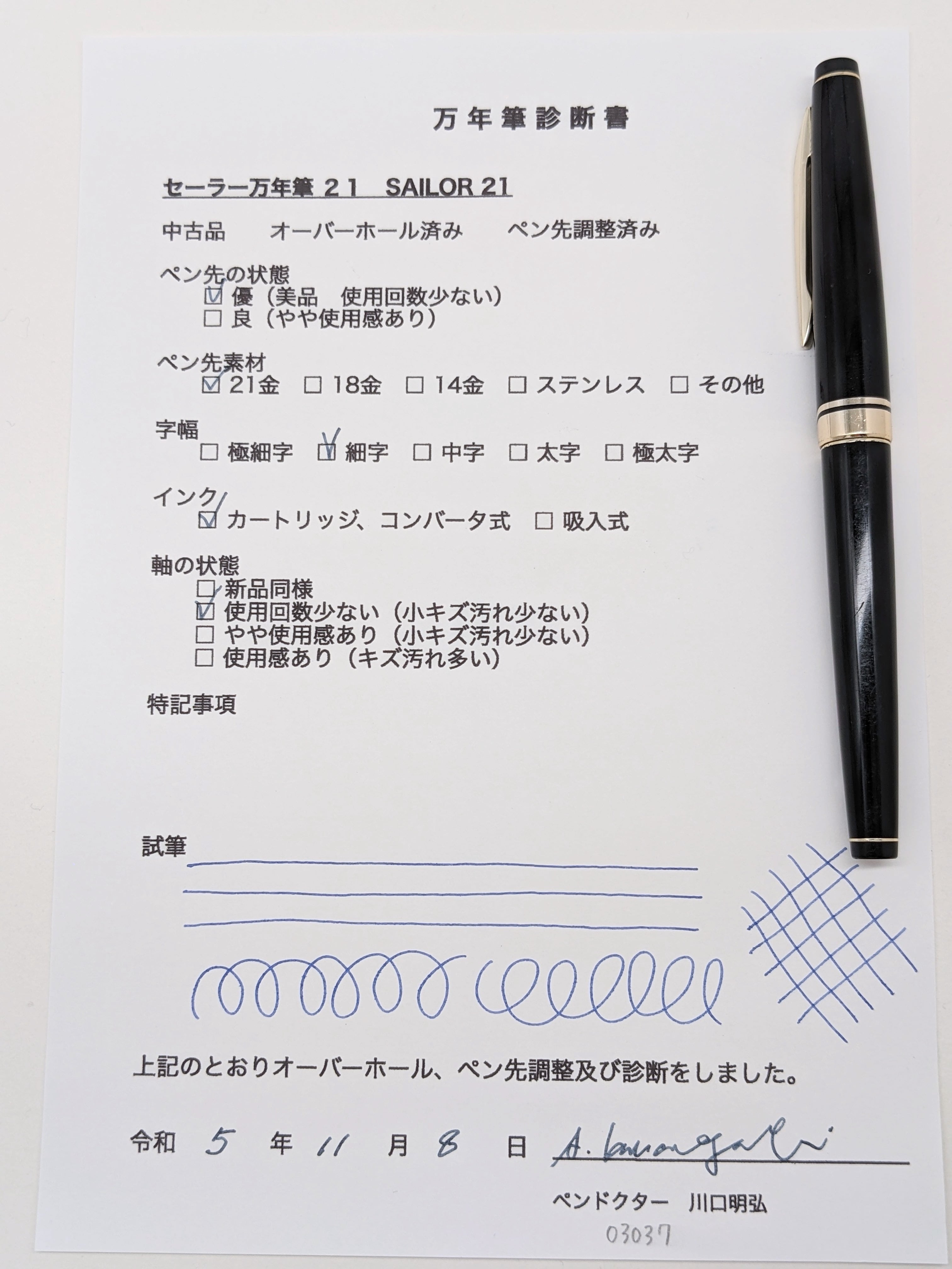 60s セーラー万年筆 21 SAILOR 21 （細字） 21K 03037 | 川口明弘の