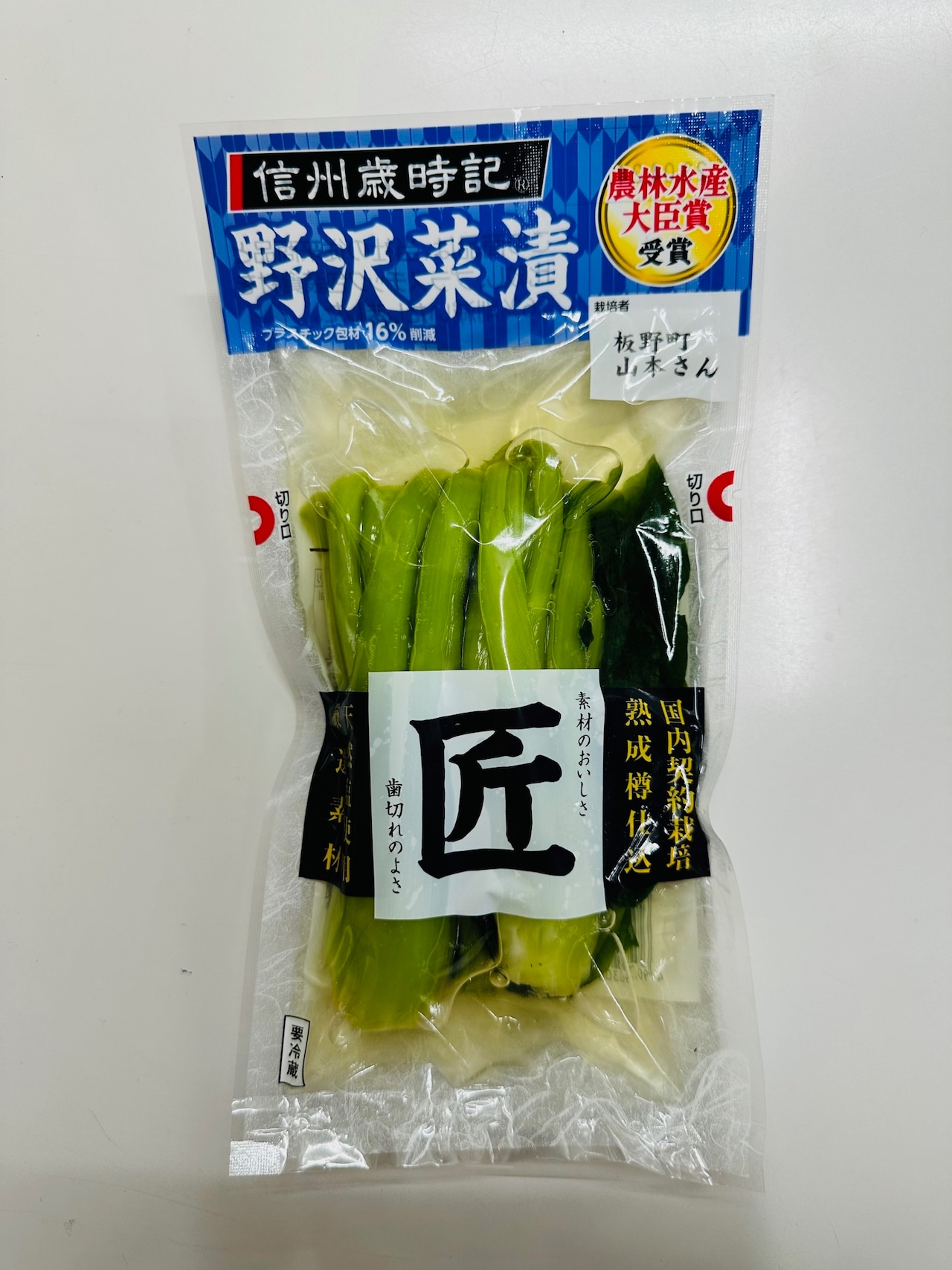 匠 野沢菜漬