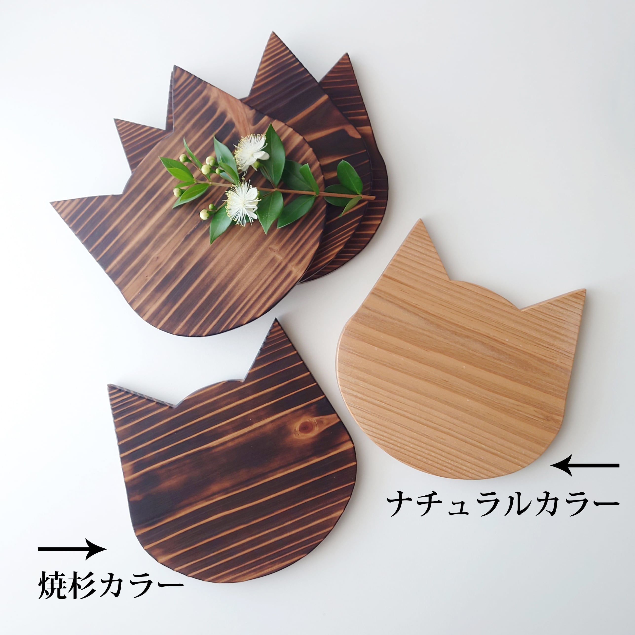 猫の鍋敷き 【宮崎県産杉】 | 創作家具 黒々 - kokukoku -
