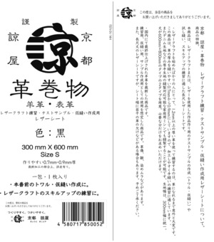 羊革 革巻物 シート 長尺 レザークラフト 革素材 黒 30cm X 60cm
