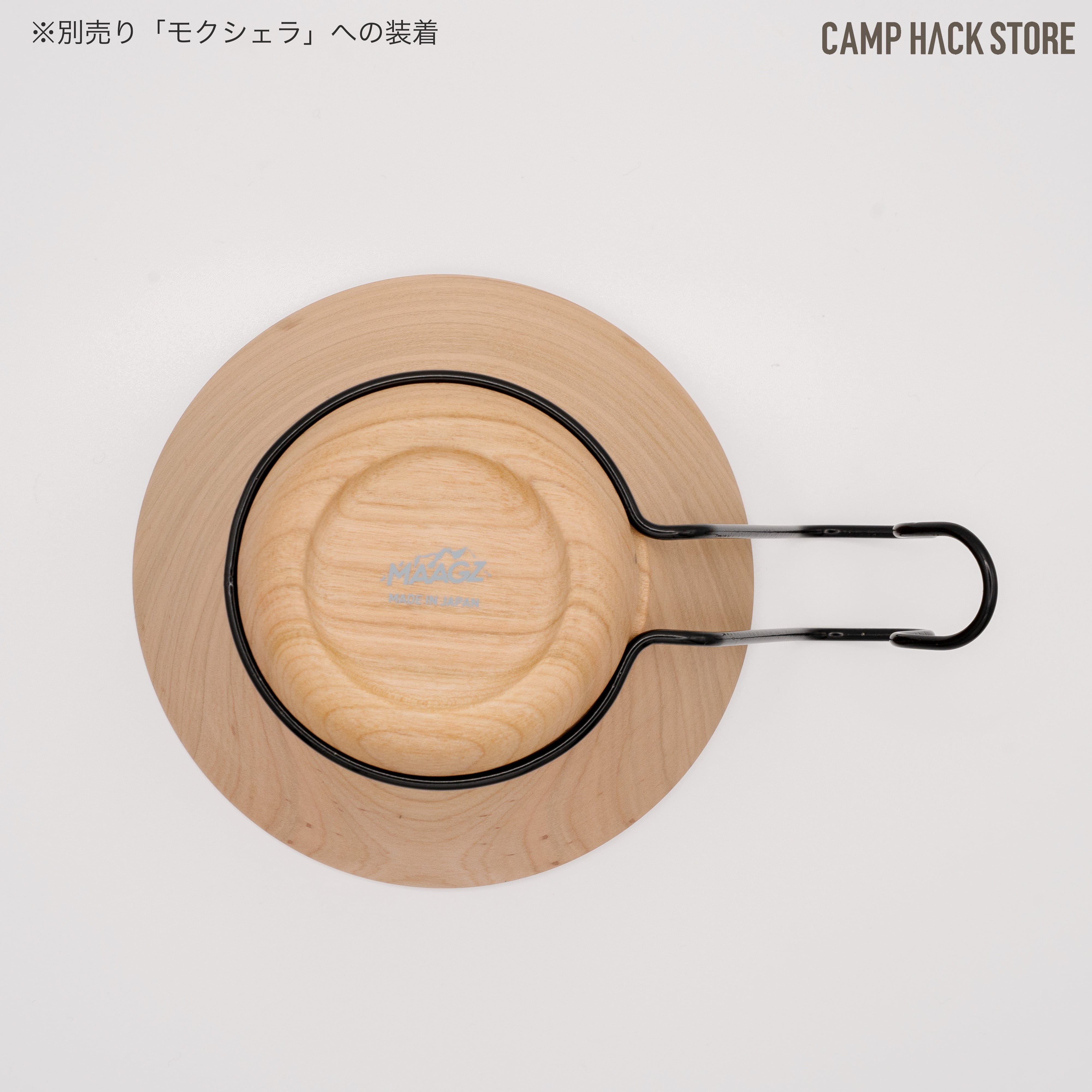 シェラカップに変身「モクシェラの持ち手」 | CAMP HACK STORE