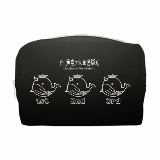 白鯨攻略戦　ポーチ（消滅の霧ver.）