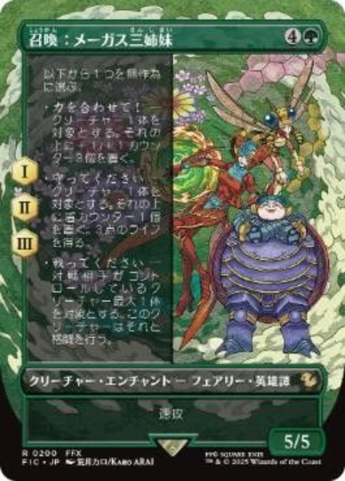 MTG 《召喚：メーガス三姉妹/Summon: Magus Sisters(FIC)》日本語 ボーダーレス