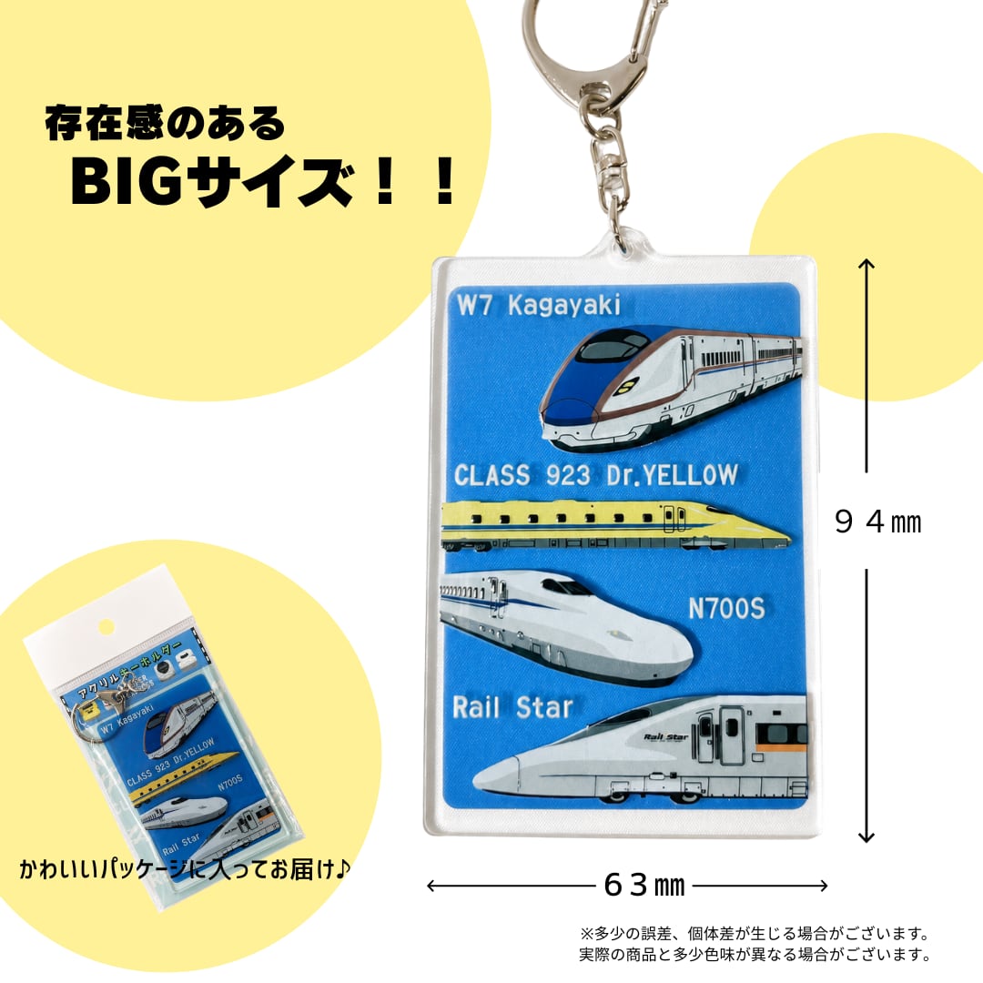 新幹線キーホルダー