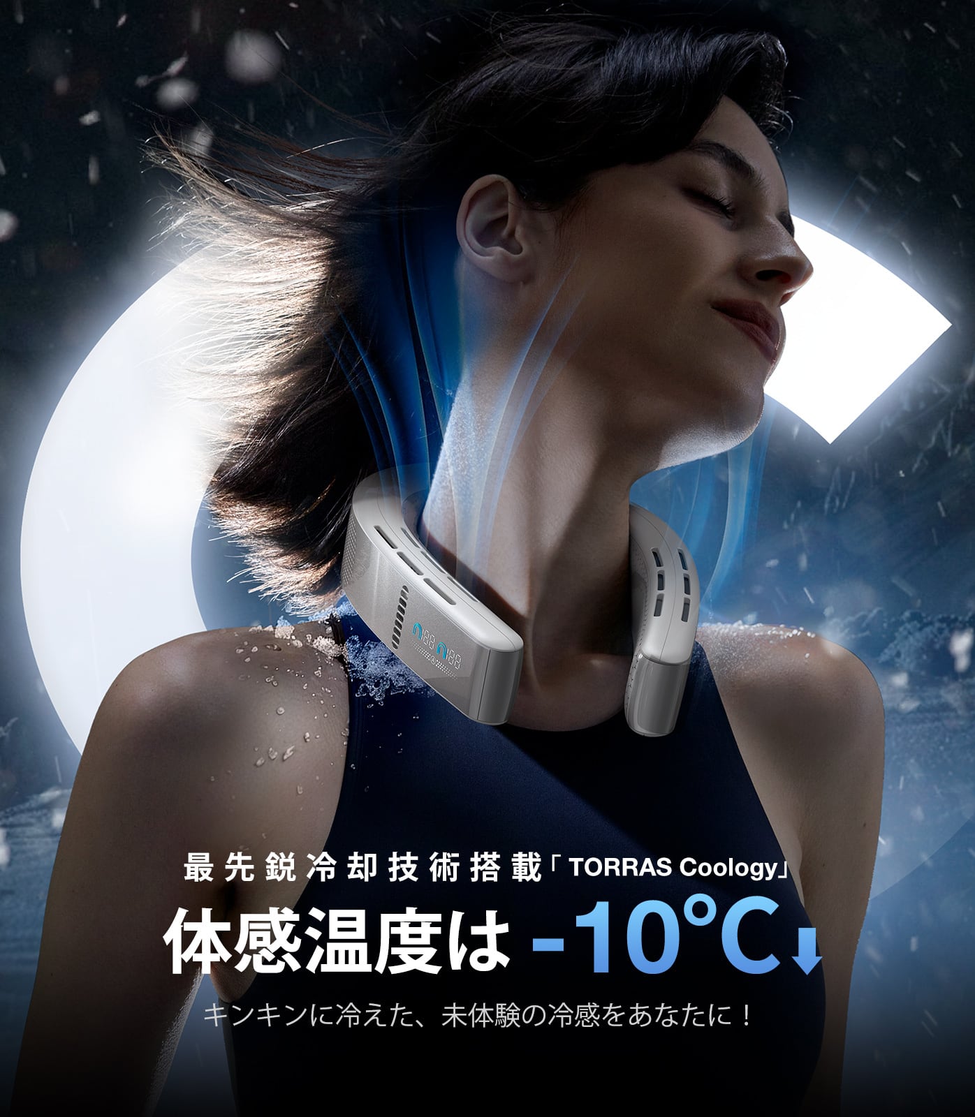 TORRAS（トラス）COOLiFY Cyber ネッククーラー【2025年モデル・テレビ