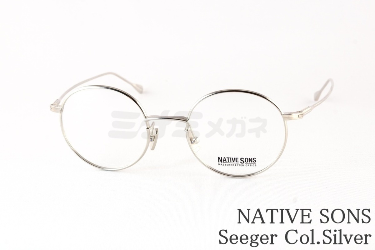 NATIVE SONS メガネ Seeger Col.Silver NSM-016F 45サイズ 47サイズ 