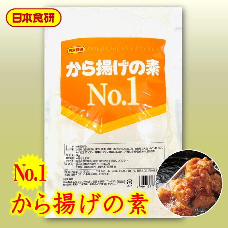 】　【常温便】　日本食研　冷めても柔らかいジューシーなから揚げができます　うまいもの市場　No.1　【　(2kg)　業務用　から揚げ　の素
