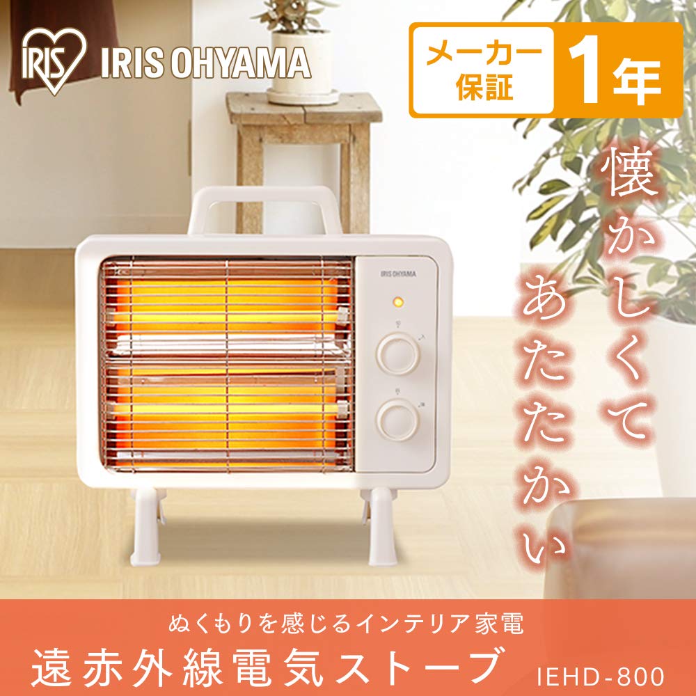 アイリスオオヤマ　遠赤外線電気ストーブ アイリスオーヤマ 電気ストーブ 速暖 転倒時電源OFF 400W/800W 2段階
