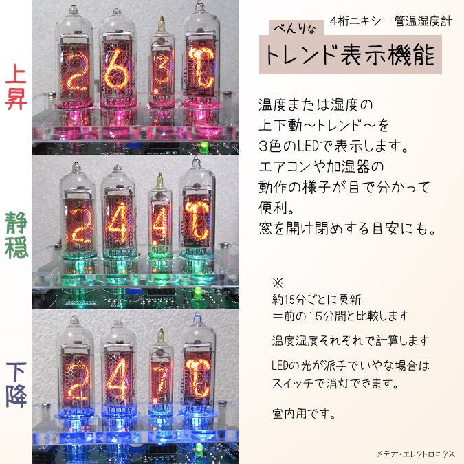 値下げ】【人感センサセット売】4桁ニキシー管温度・湿度計【完成品 