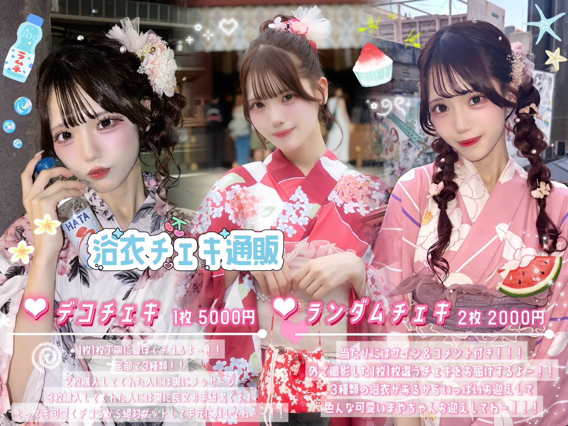 ランダムチェキ〜地雷系 2026 ver.～【星野 あみ】 | サクヤコノハナ