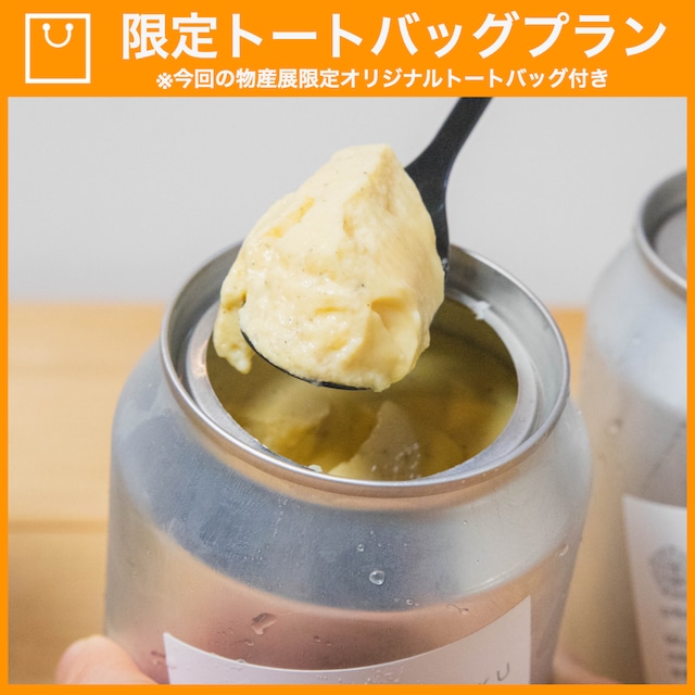 【特典つき】プリン缶&ピスタチオプリン缶セット