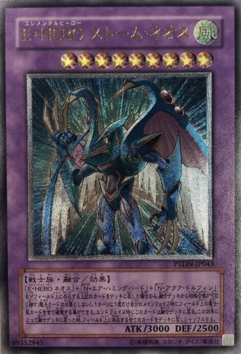 【Cランク】E・HERO ストーム・ネオス(レリーフ)