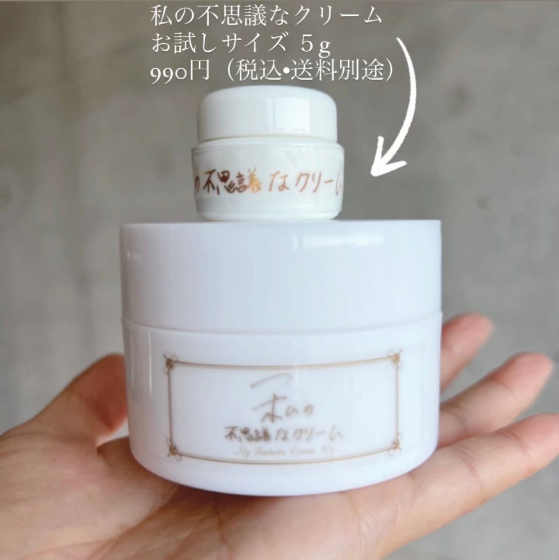 お試しミニサイズ】私の不思議なクリーム5g | RINA Essential
