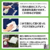 SurLuster(シュアラスター) ゼロクリーナー 洗車 水アカ除去や鳥フンや虫汚れに ノーコンパウンド ホイールや樹脂ウィンドウガラスメッキにも使える 車 ボディ コーティング車 バイク スプレー 全塗装色対応 弱アルカリ性 S-92