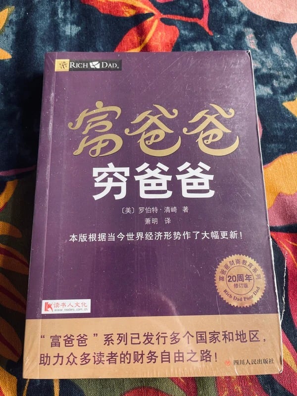 罗伯特·T·清崎】富爸爸，穷爸爸| 飛幻書屋